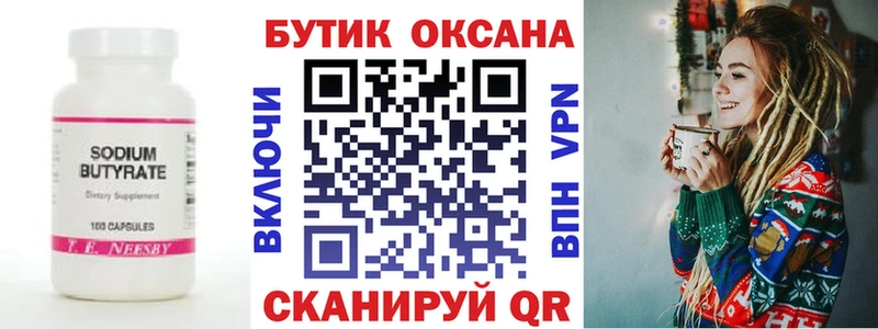 БУТИРАТ вода  Кинешма 