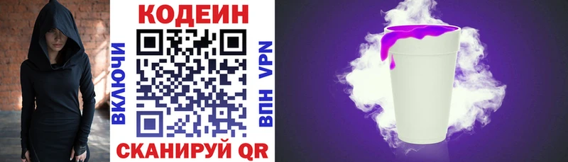 Кодеиновый сироп Lean напиток Lean (лин)  Кинешма 